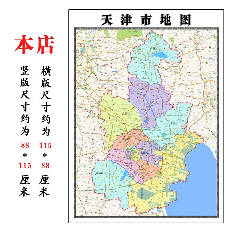 天津市地图1.15m新款高清大幅折叠装饰画交通行政区域划分现货