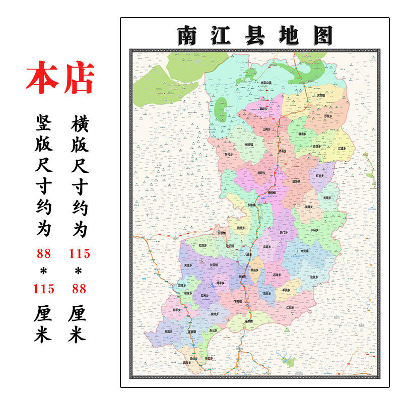南江县折叠地图1.15m四川省巴中市入户门装饰画进门客厅走廊贴画