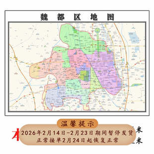 魏都区折叠地图115cm入户门墙贴河南省许昌市行政交通区域划分