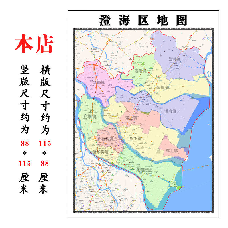 澄海区地图1.15m广东省梅汕头市折叠款高清装饰画餐厅贴画