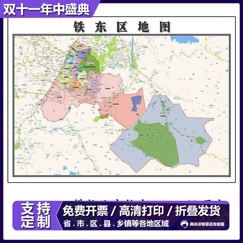 铁东区地图1.15m大尺寸辽宁省鞍山市高清贴画行政交通区域划分