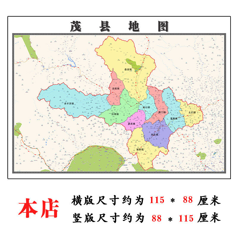 茂县地图1.15m新款高清阿坝藏族羌族自治州折叠版区域划分现货