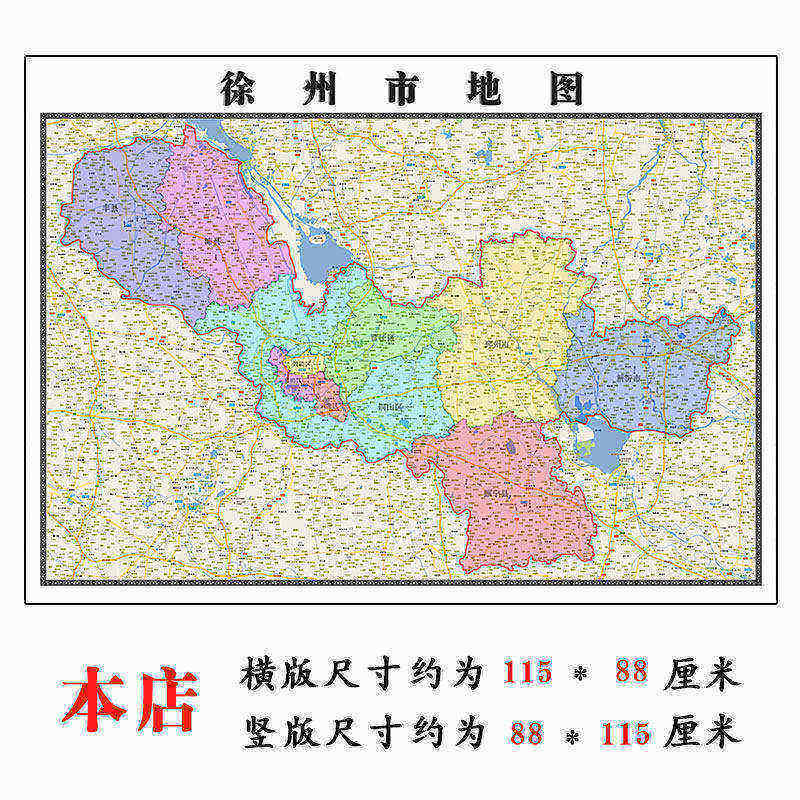 徐州市地图1.15m江苏省折叠版初中小学生成人书房装饰画地图墙贴