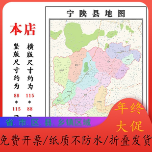 宁陕县折叠地图1.15m入户门墙贴画陕西省安康市行政交通区域划分