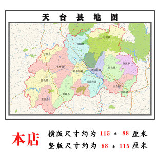 天台县折叠版地图1.15m浙江省台州市入户门装饰画客厅墙贴新款
