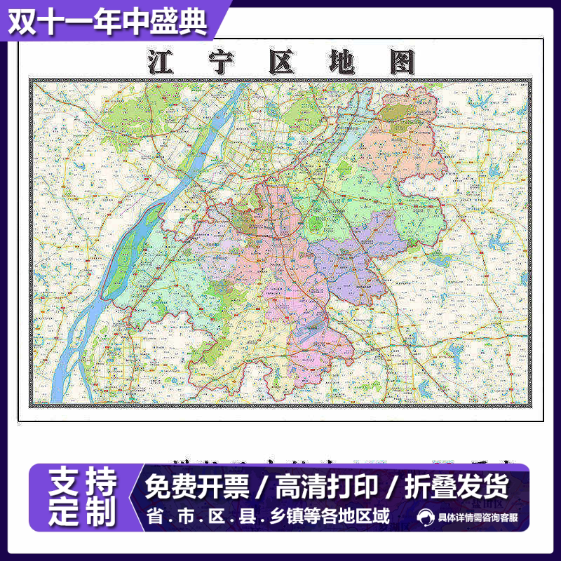 江宁区地图1.15m江苏省南京市折叠版会议室客厅壁画沙发装饰画