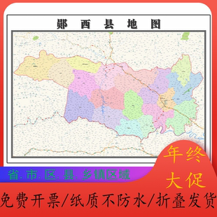 郧西县地图1.15m折叠不覆膜湖北省十堰市高清书房客厅装饰画墙贴