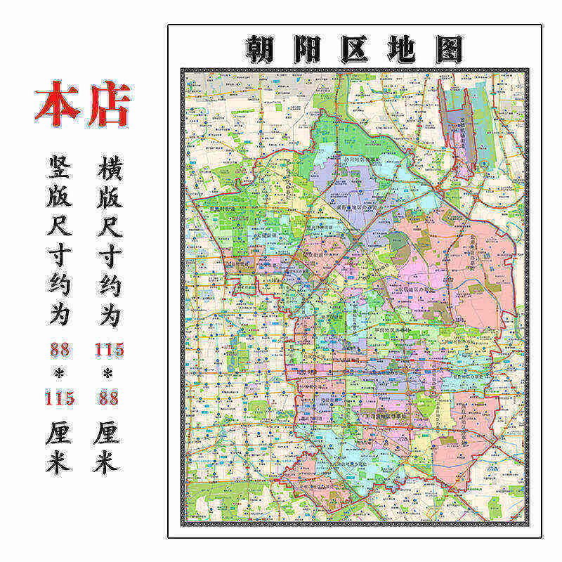 朝阳区地图1.15m北京市折叠版老板办公室装饰贴画会议室墙贴壁画