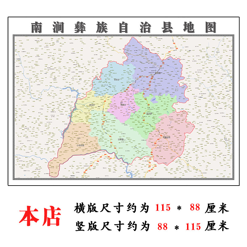 南涧彝族自治县折叠版地图1.15m云南省大理白族自治州装饰画墙贴
