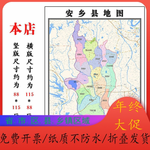 安乡县地图1.15m新款高清大幅客厅折叠装饰画湖南省常德市现货