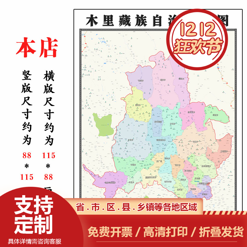 木里藏族自治县地图1.15m新款高清大幅客厅四川省凉山州折叠墙贴