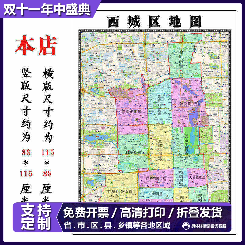 西城区地图1.15m北京市折叠版初中小学生成人书房装饰画地图墙贴