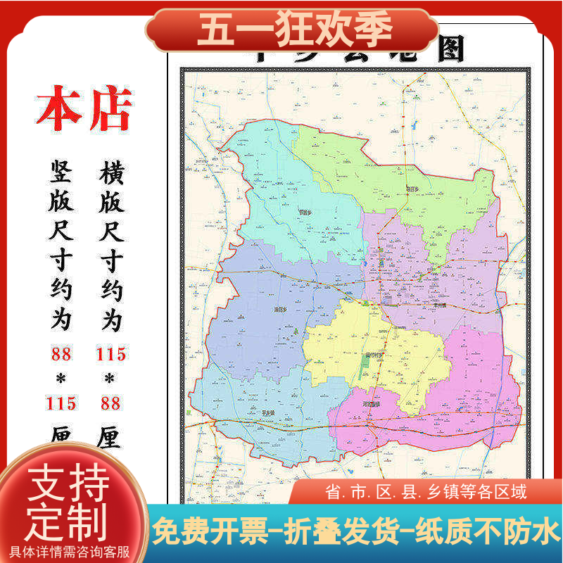 平乡县地图1.15m大尺寸河北省邢台市高清墙贴行政交通区域划分