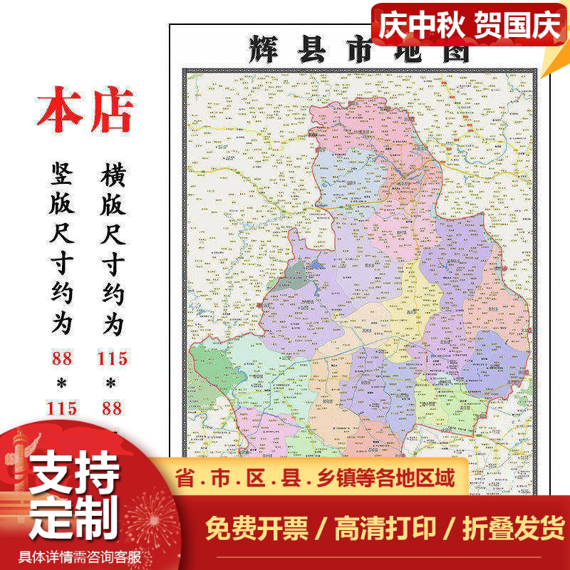 辉县市地图1.15m河南省新乡市折叠版墙贴客厅沙发背景墙装饰画