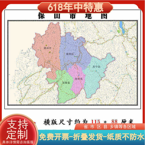保山市行政折叠地图1.15m客厅装饰画餐厅贴画云南省行政交通划分
