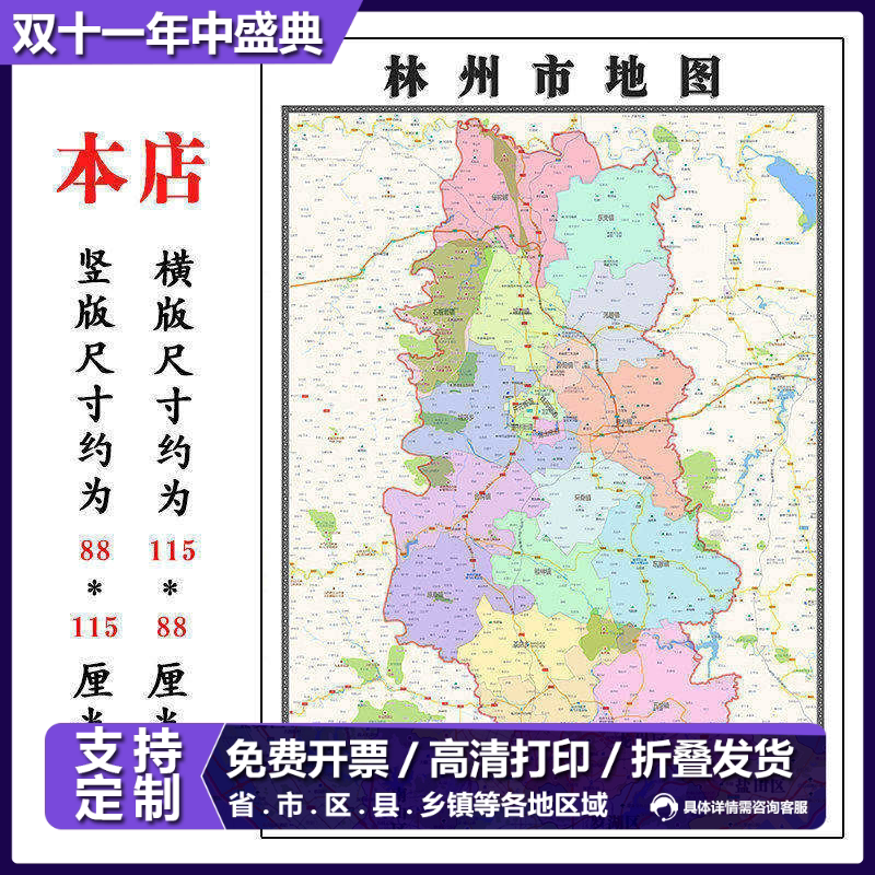 林州市地图1.15m新款高清贴图河南省安阳市折叠版家用装饰画现货