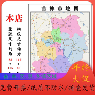 吉林市地图1.15m新款高清大幅客厅折叠版装饰画吉林省现货墙贴