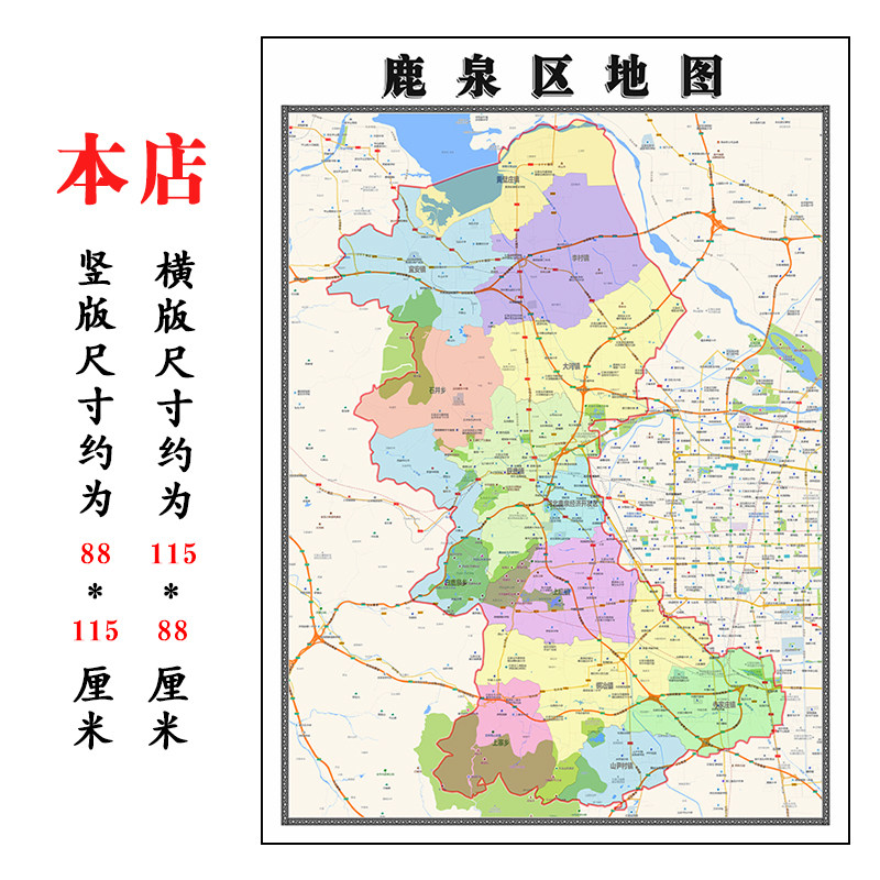 鹿泉区地图1.15m折叠不覆膜河北省石家庄市高清家用客厅装饰画