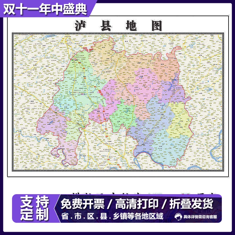 泸县折叠地图115cm入户门墙贴四川省泸州市行政交通区域路线划分
