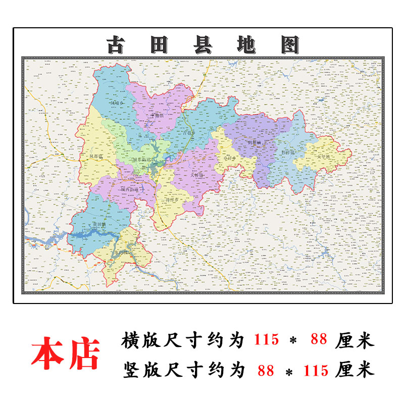 古田县地图1.15m福建省宁德市折叠版客厅办公室地理图墙面贴画 商务/设计服务 设计素材/源文件 原图主图