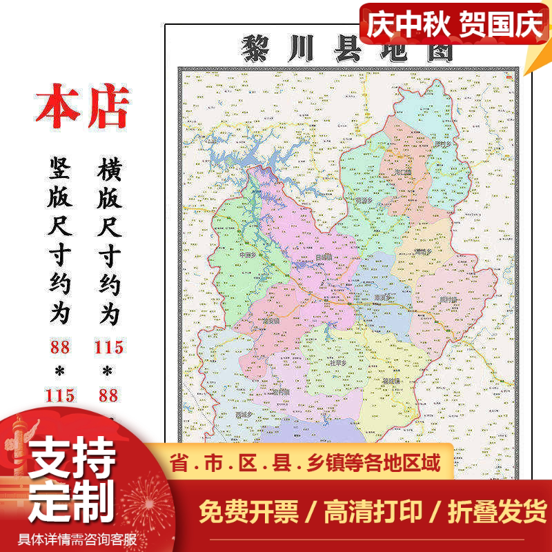 黎川县地图1.15m折叠不覆膜江西省抚州市高清家用书房客厅装饰画