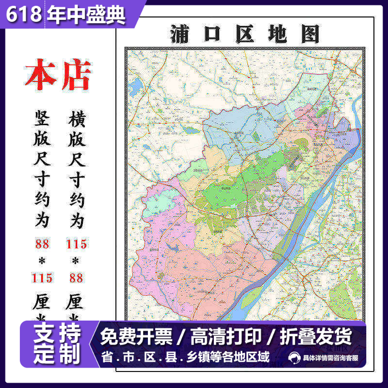 浦口区地图1.15m江苏省南京市折叠版学生成人书房装饰画地图墙贴