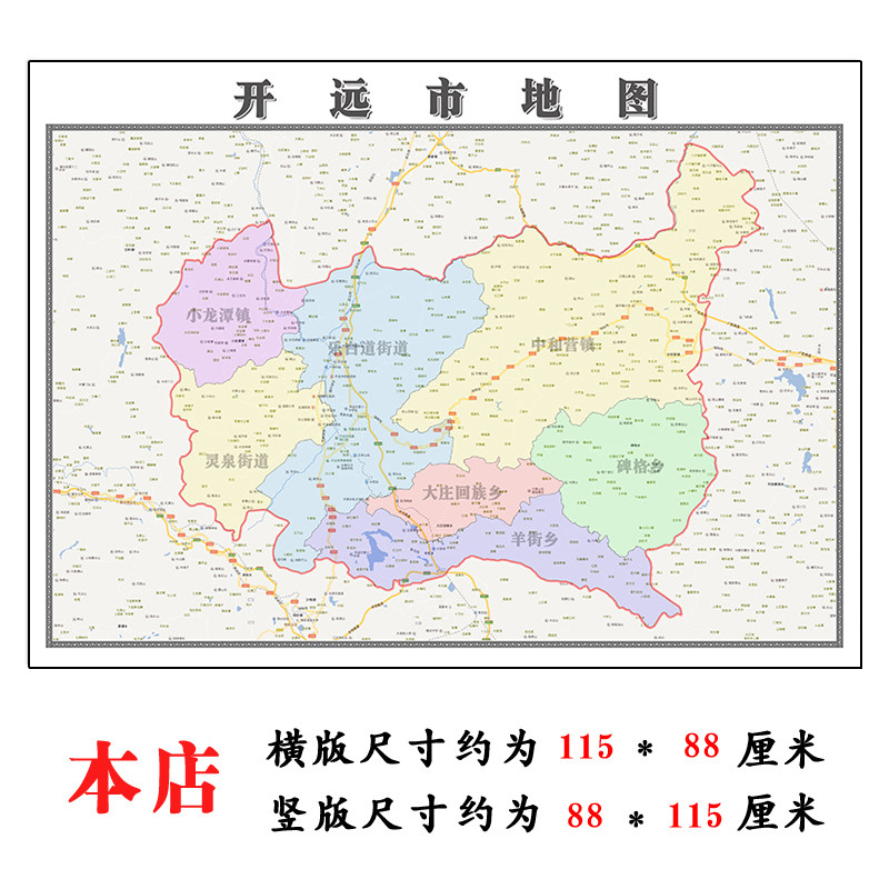 开远市地图1.15m折叠版云南省红河哈尼族彝族自治州高清新款墙贴
