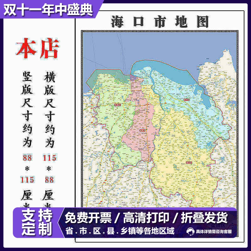 海口市地图1.15m海南折叠版会议办公室装饰画客厅书房茶桌背景画