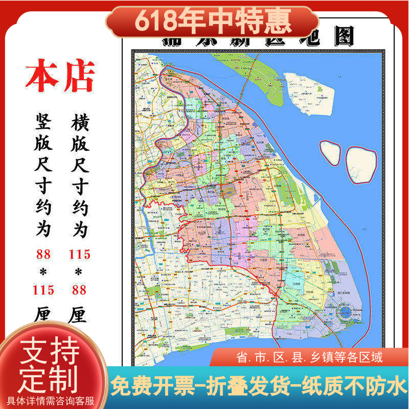 浦东新区折叠地图1.15m大尺寸办公室背景装饰画上海市高清现货