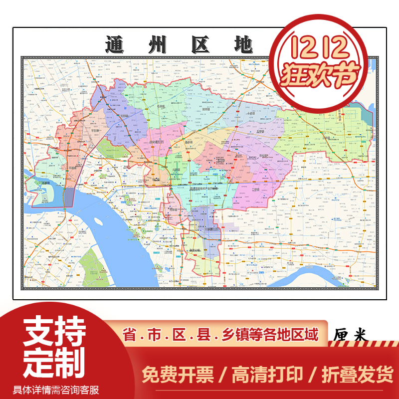 通州区折叠版地图1.15m江苏省南通市入户门装饰画客厅墙贴新款