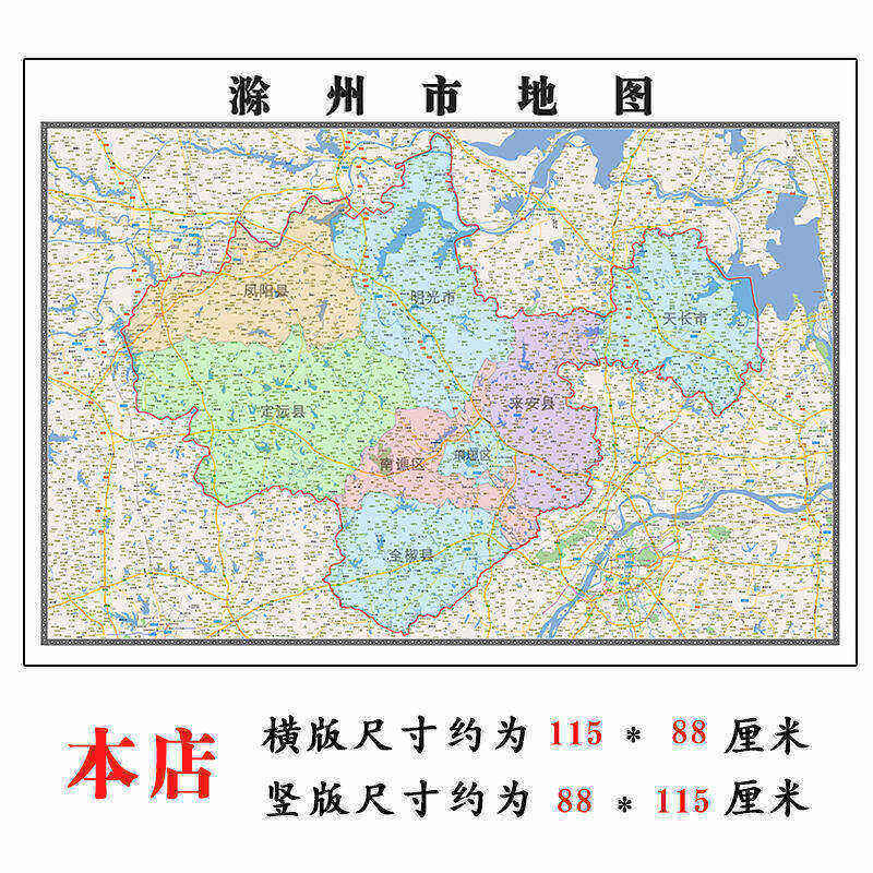 滁州市地图1.15m安徽省折叠版初中小学生成人书房装饰画地图墙贴