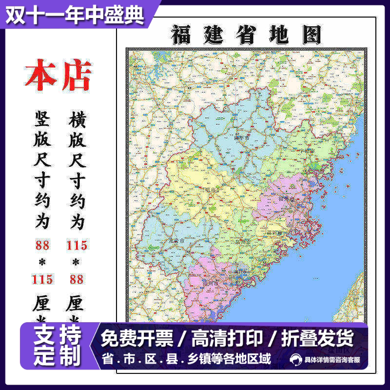 福建省折叠地图1.15m客厅装饰画餐厅墙贴画行政交通区域划分现货