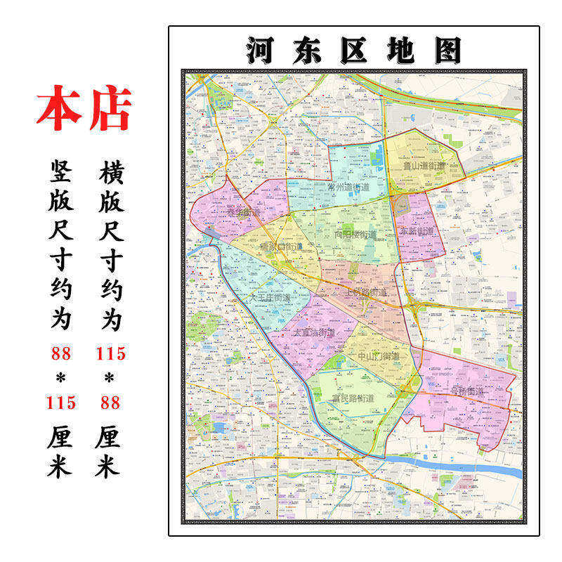 河东区地图1.15m折叠不覆膜天津市行政交通划分高清图片新款现货