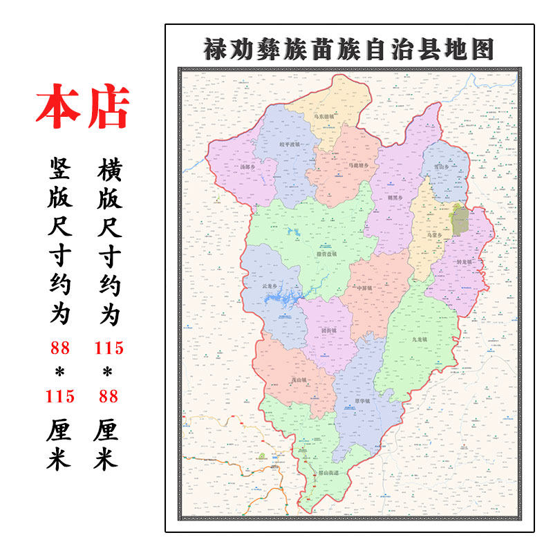 禄劝彝族苗族自治县行政折叠地图1.15m云南省昆明市行政交通划分