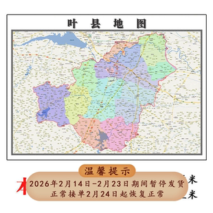 叶县地图1.15m折叠不覆膜河南省平顶山市高清家用客厅装饰画现货