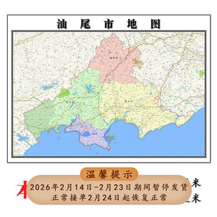 蕉汕尾市地图1.15m广东省折叠款高清现货装饰画餐厅新款墙贴画