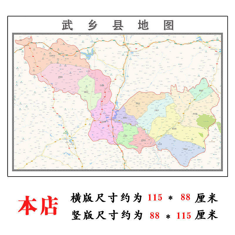 武乡县地图1.15m折叠版不覆膜山西省长治市高清书房客厅墙贴新款