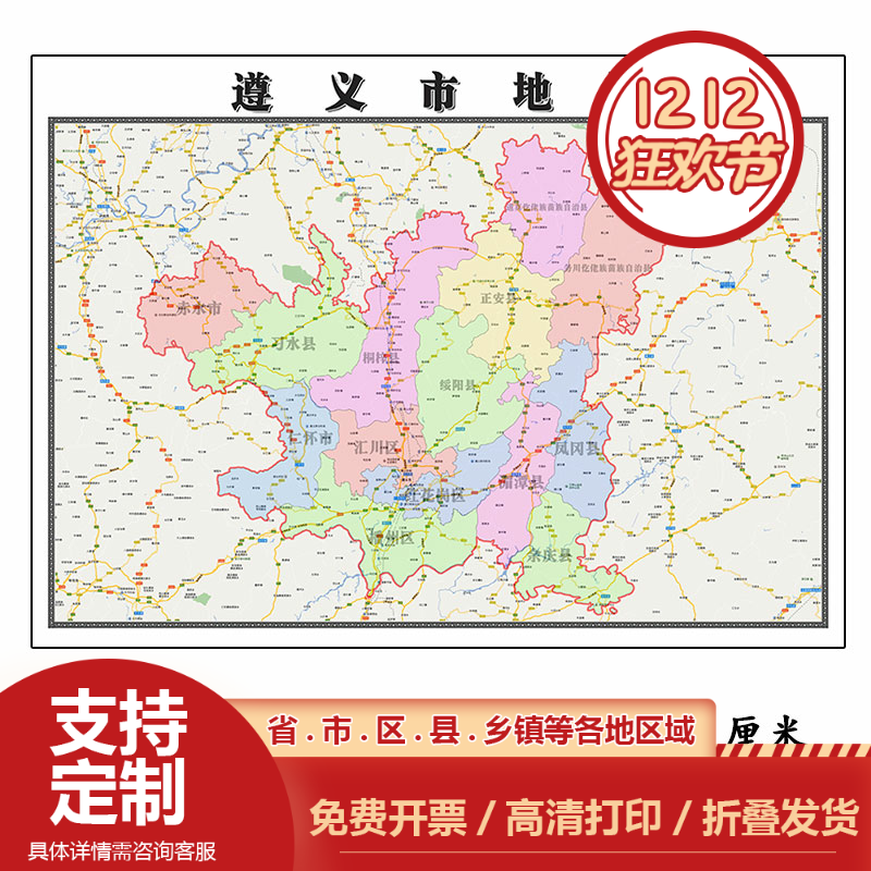 遵义市地图1.15m贵州省折叠版装饰画会议室客厅办公室大幅壁画