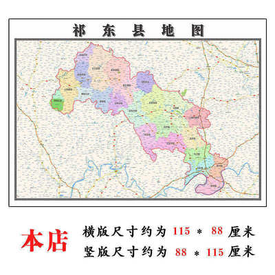 祁东县折叠地图115cm入户门墙贴湖南省衡阳市行政交通区域划分