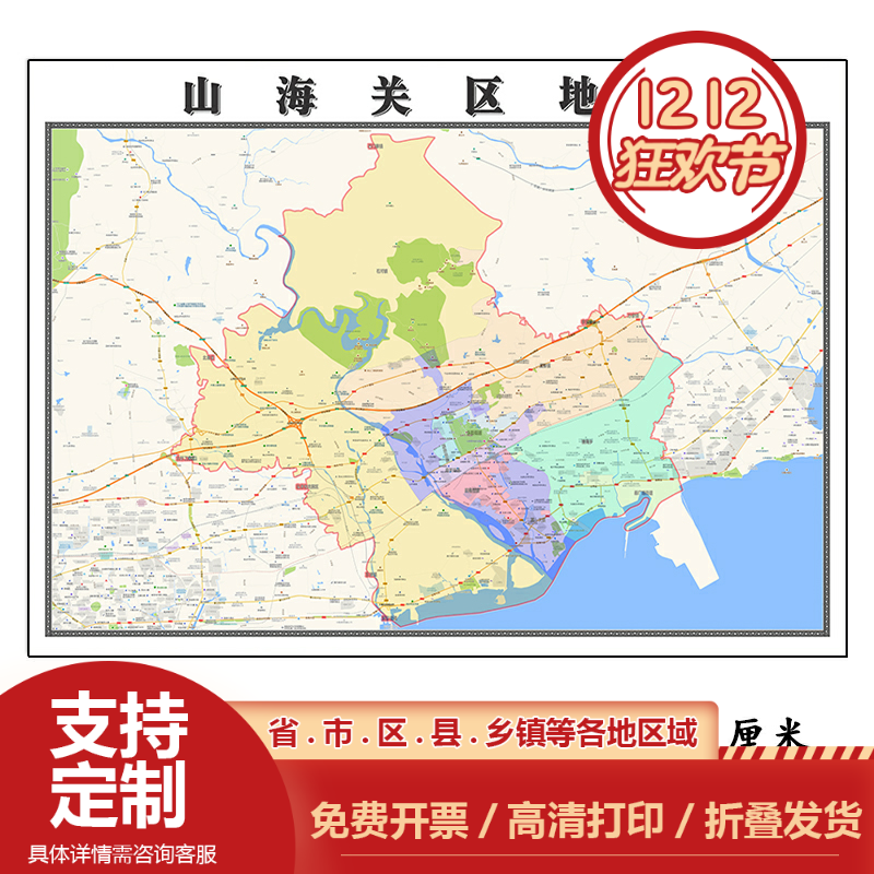 山海关区地图1.15m折叠不覆膜河北省秦皇岛市高清家用客厅装饰画