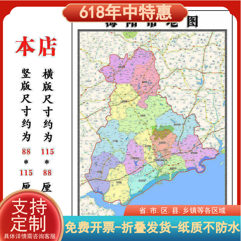 海阳市折叠地图1.15m装饰墙贴新款现货山东省烟台市区域颜色划分