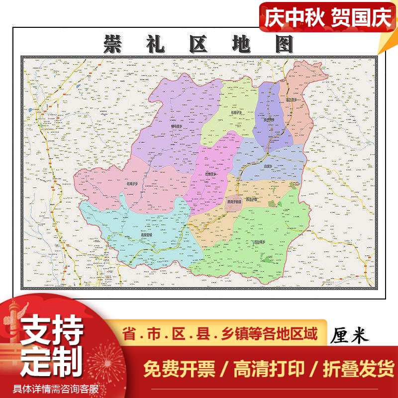 崇礼区折叠地图1.15m墙贴画河北省张家口市行政交通区域颜色划分