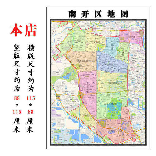 南开区地图1.15m新款高清天津市折叠版交通行政区域划分现货包邮