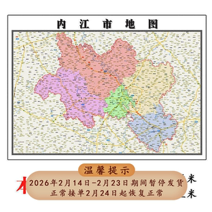 内江市地图1.15m新款高清大幅客厅办公室折叠装饰画四川省现货
