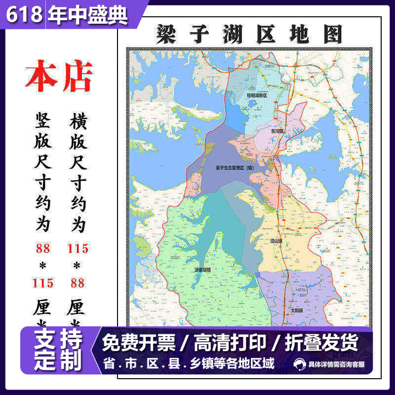 梁子湖区折叠地图1.15m湖北省鄂州市入户门装饰画客厅走廊贴画