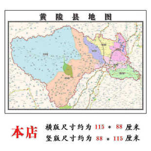 黄陵县地图115cm新款高清大幅客厅折叠装饰壁画陕西省延安市现货