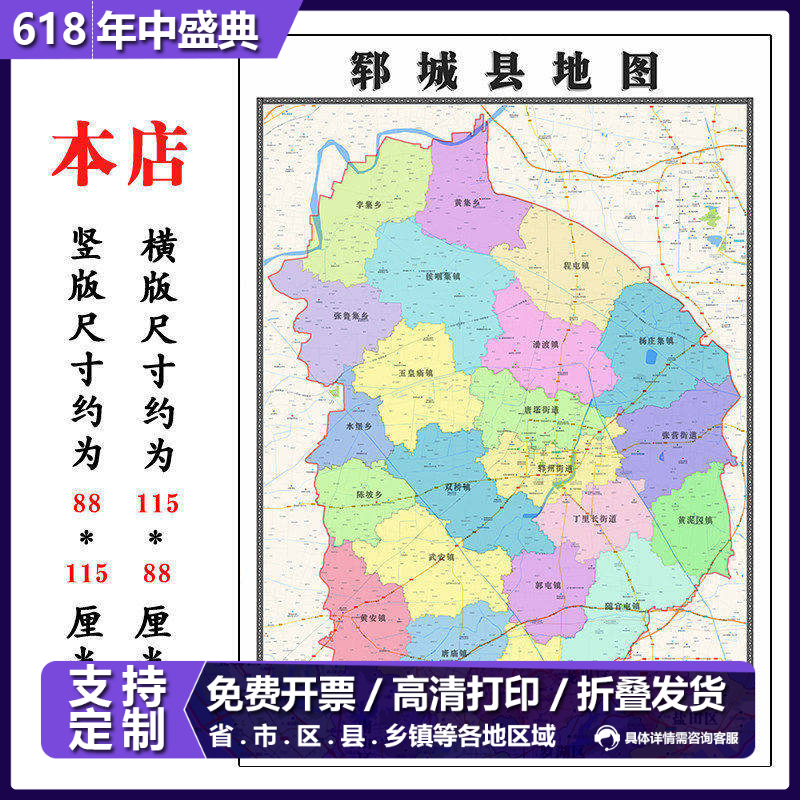 郓城县折叠地图1.15m装饰画墙贴新款现货山东省菏泽市区域划分