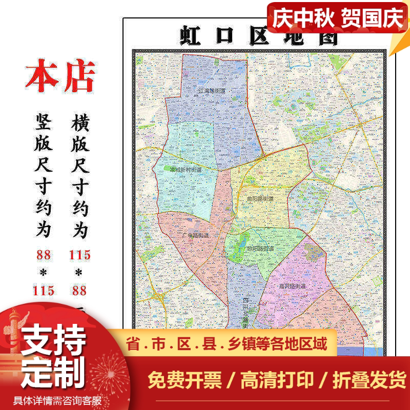 虹口区折叠地图1.15m大尺寸办公室背景装饰画上海市高清贴画现货