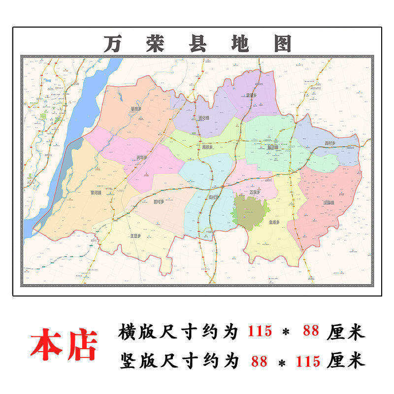 万荣县地图1.15m折叠版不覆膜山西省运城市高清书房客厅墙贴新款