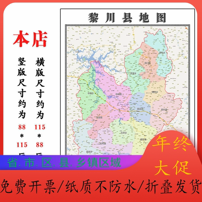黎川县地图1.15m折叠不覆膜江西省抚州市高清家用书房客厅装饰画